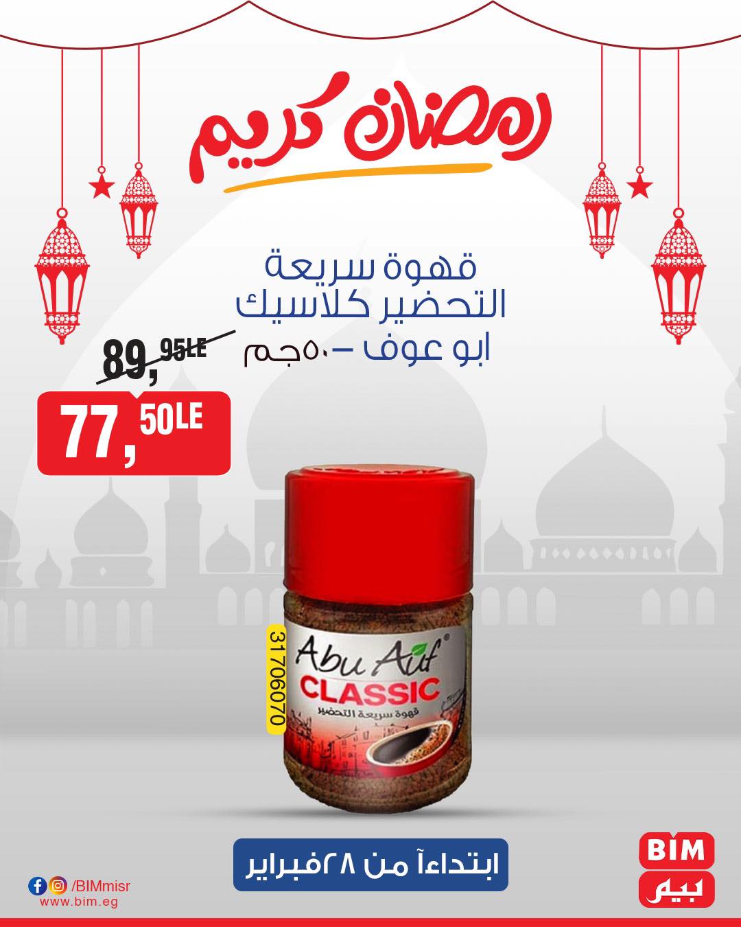 bim offers from 27feb to 28feb 2025 عروض بيم من 27 فبراير حتى 28 فبراير 2025 صفحة رقم 5